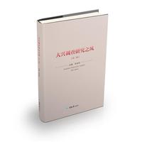 大兴调查研究之风