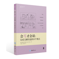 会写才会读——完成文献综述的10个要点——a stepbystep guide for students 2ed