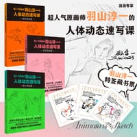 超人气原画师羽山淳一的人体动态速写课:战斗角色篇