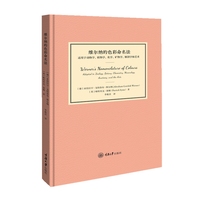 维尔纳的色彩命名法：适用于动物学、植物学、化学、矿物学、解剖学和艺术