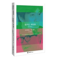 看声音，听时间——哲学讲义