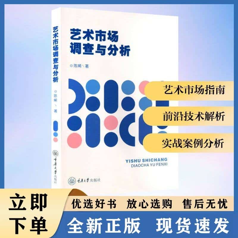 艺术市场调查与分析