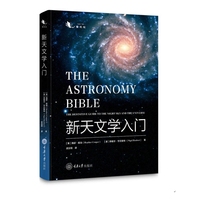 新天文学入门