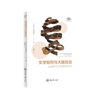 文学如何与大脑互动：阅读和艺术的神经科学