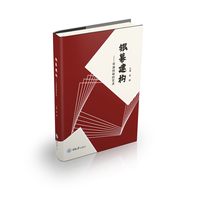 银幕建构——导演创制的艺术