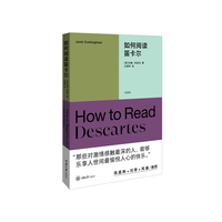 如何阅读笛卡尔