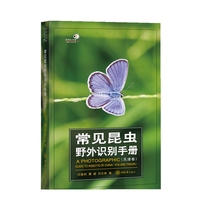 常见昆虫野外识别手册·天津卷