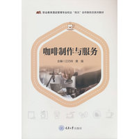 咖啡制作与服务