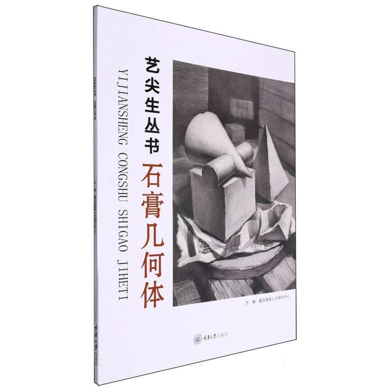 石膏几何体
