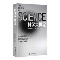 科学大概念