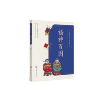 福神百图