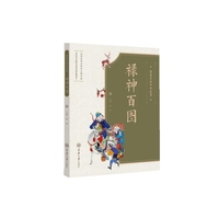 禄神百图
