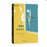 德勒兹哲学词汇