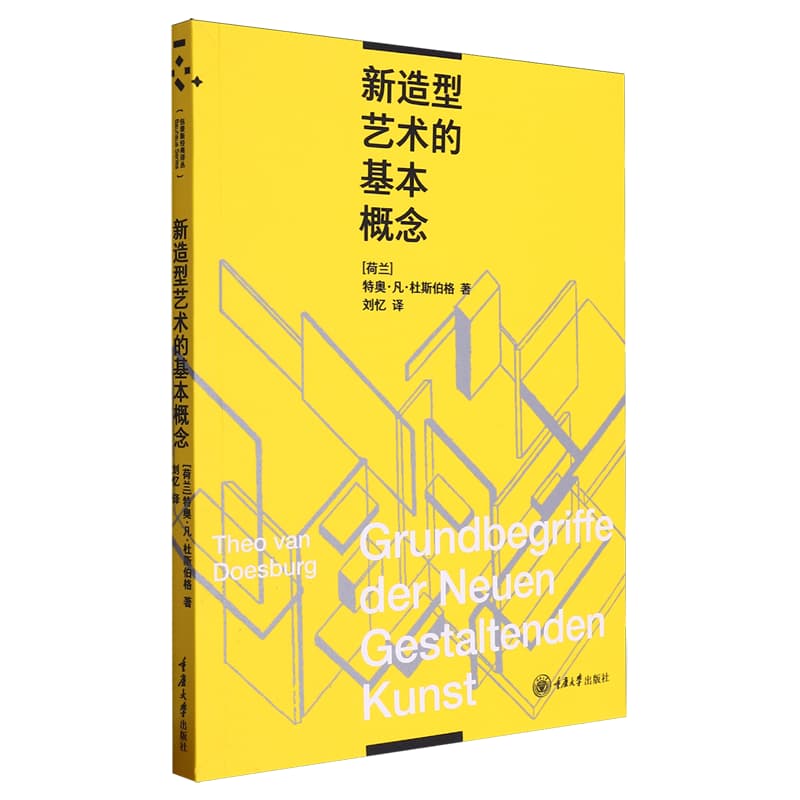 新造型艺术的基本概念