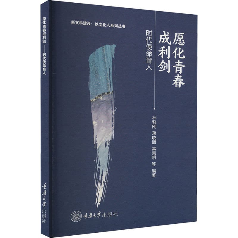 愿化青春成利剑——时代使命育人