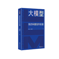 大模型：我的科普创作助理