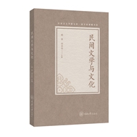民间文学与文化