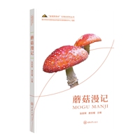 蘑菇漫记
