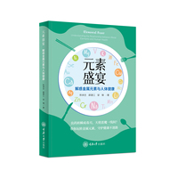元素盛宴：解惑金属元素与人体健康