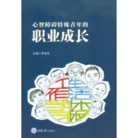 心智障碍特殊青年的职业成长