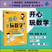 开心玩数学
