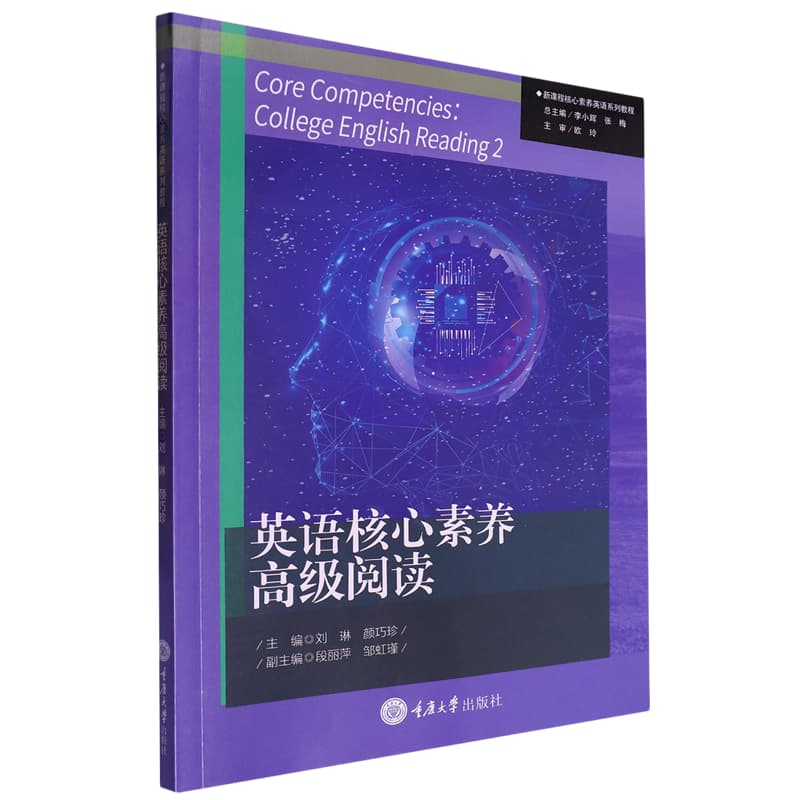 英语核心素养高级阅读