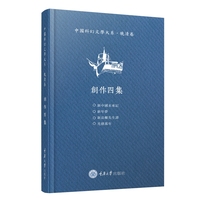 中国科幻文学大系·晚清卷