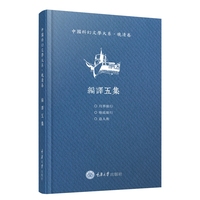 中国科幻文学大系：晚清卷·编译五集