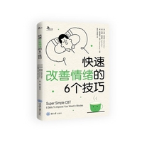 快速改善情绪的6个技巧