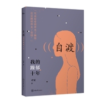 自渡——我的躁郁十年