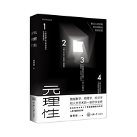 元理性