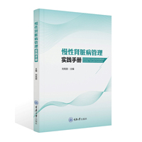 慢性肾脏病管理实践手册