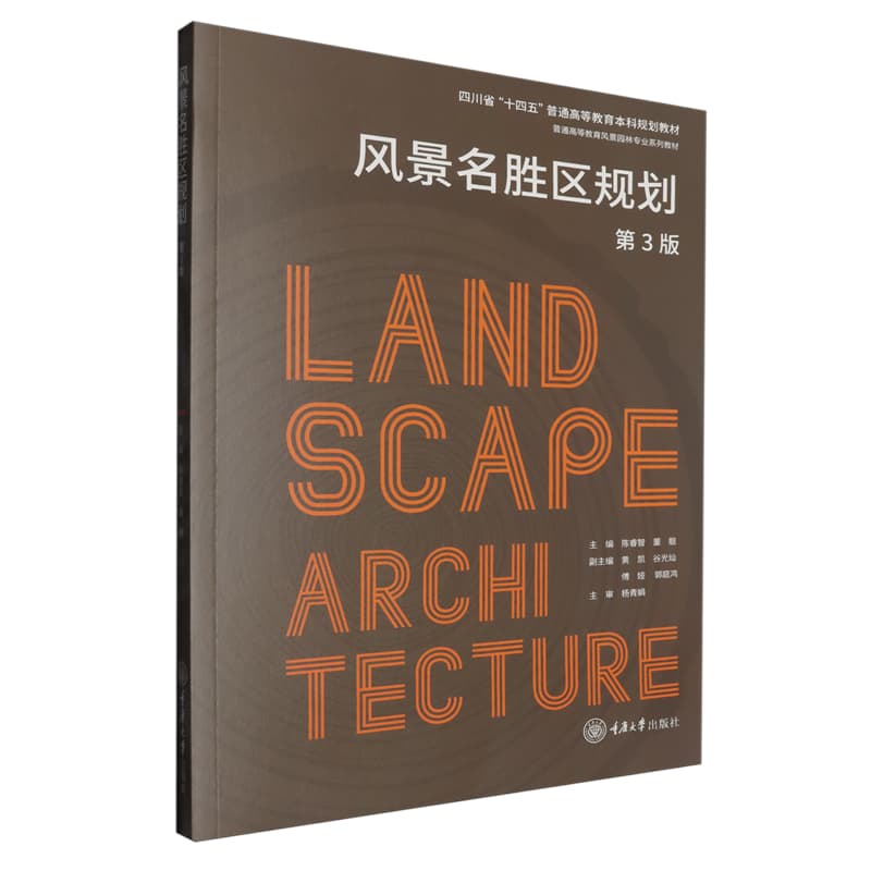 风景名胜区规划