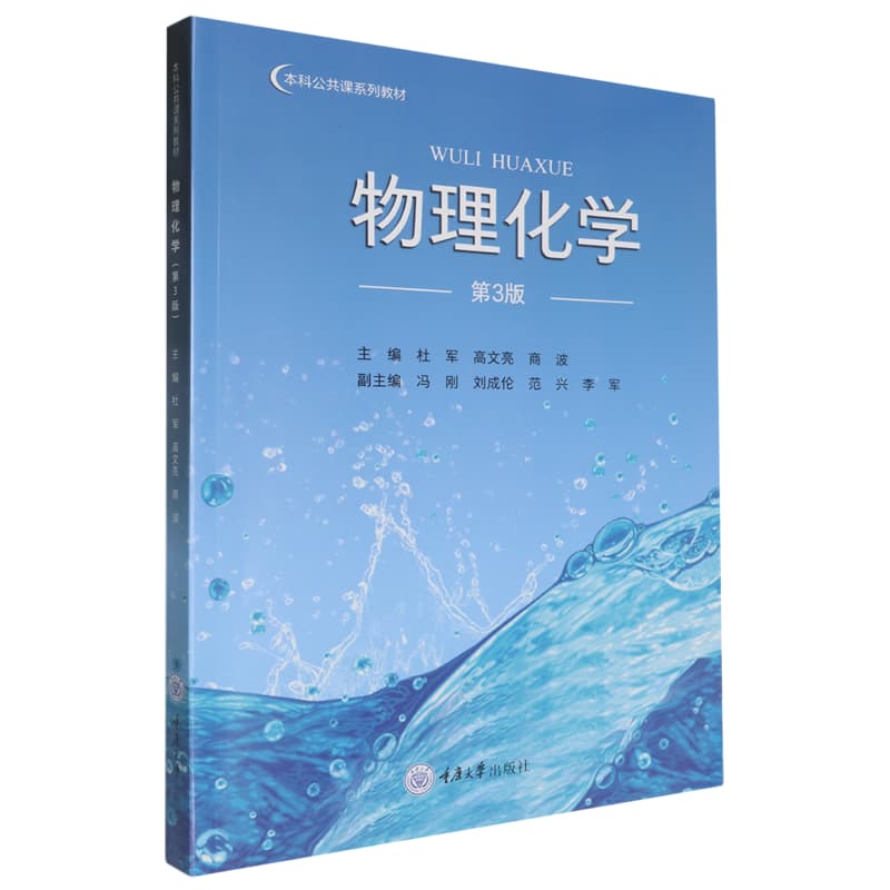 物理化学