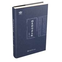 明夷待访录义疏