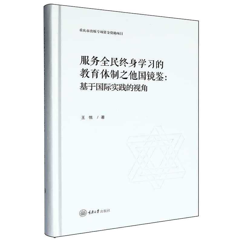 服务全民终身学习的教育体制之他国镜鉴——基于国际实践的视角