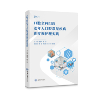 口腔全科门诊老年人口腔常见疾病诊疗和护理实践