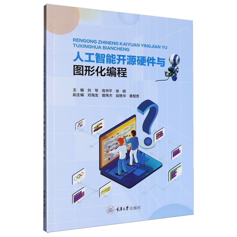 人工智能开源硬件与图形化编程