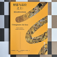 财富与品位之上