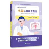 医话人体血液系统