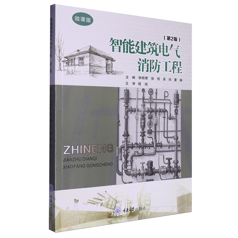 智能建筑电气消防工程