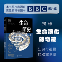 生命简史：从分子到人类
