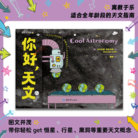 你好，天文