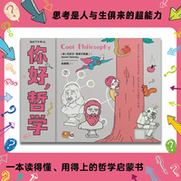你好，哲学