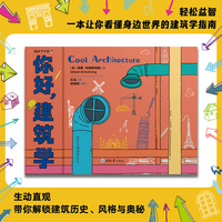 你好，建筑学