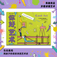 你好，艺术