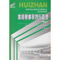 体育赛事策划与管理