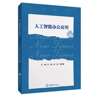 人工智能办公应用