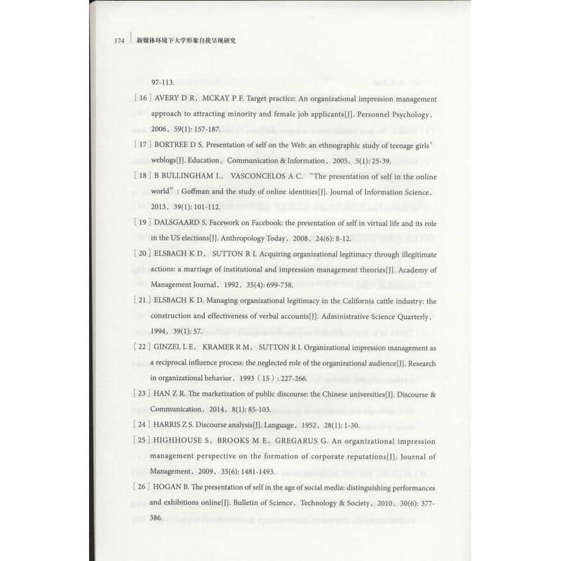 新媒体环境下大学形象自我呈现研究