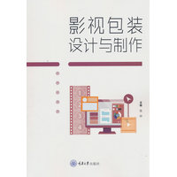 影视包装设计与制作